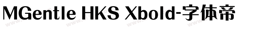MGentle HKS Xbold字体转换